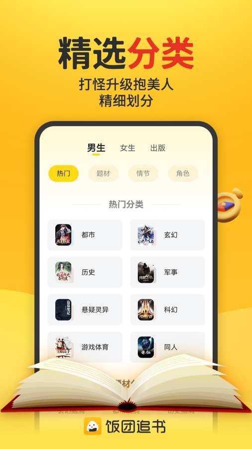 饭团搜书app免费下载