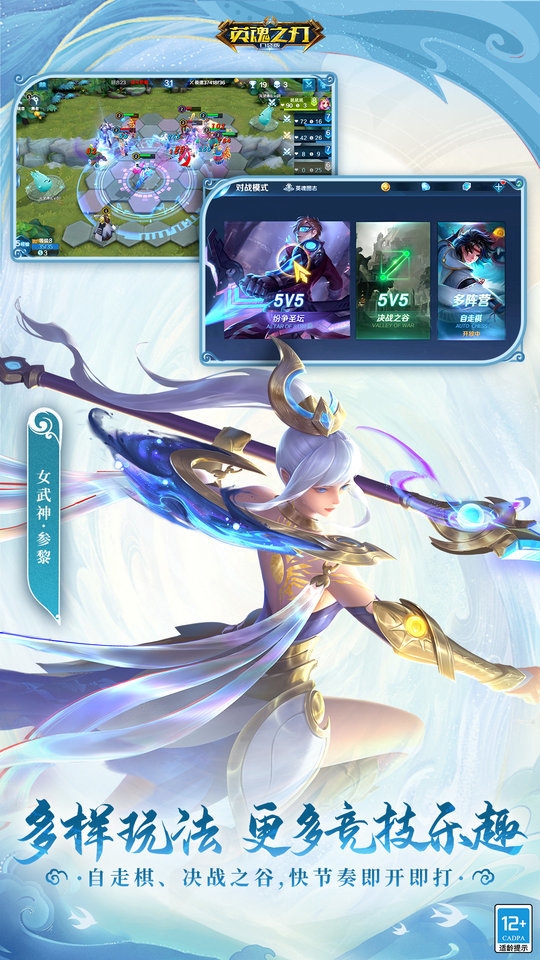 英魂之刃官方版下载手机版安装