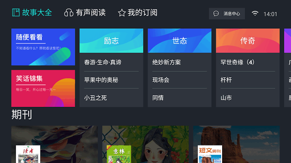 熊猫听书TV版官网版