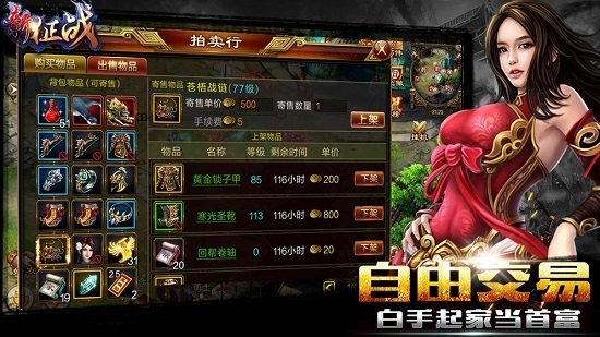 新征战手游官网版入口下载