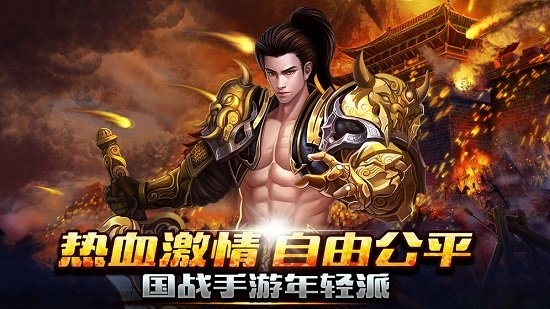 新征战手游官网版入口下载