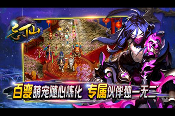 忘仙2手游官网版下载安装