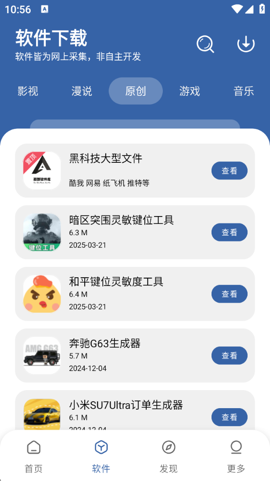 孤煞软件库2025最新版