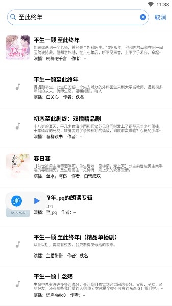 荐音听书app下载