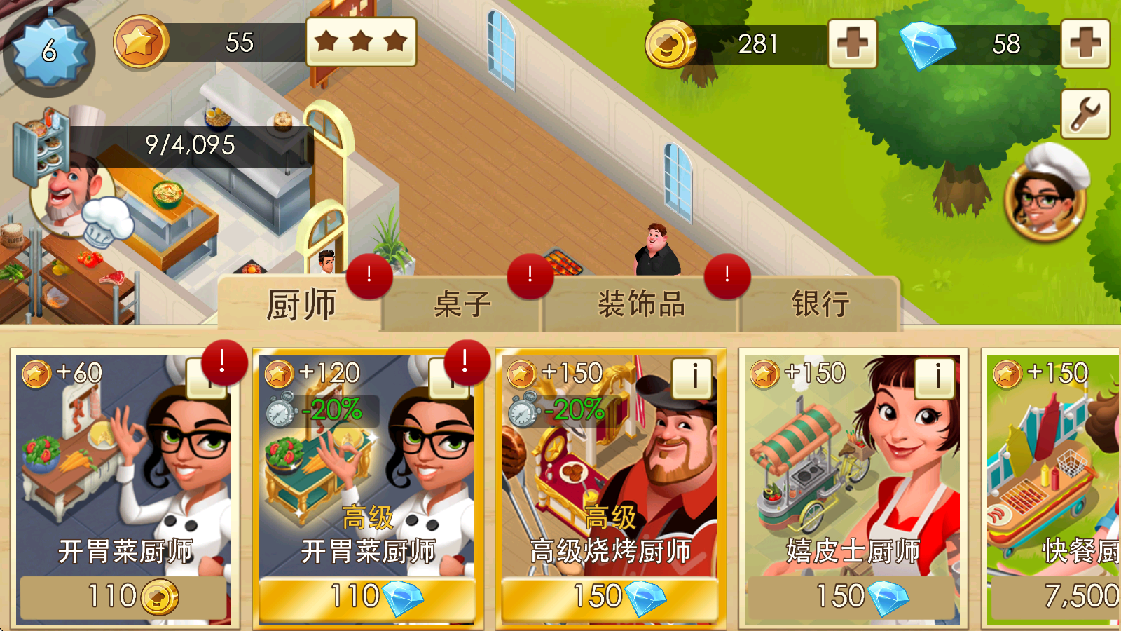 世界厨师下载app