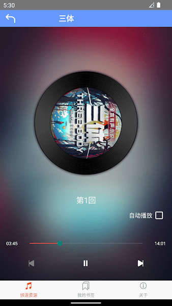 熊猫听书app下载