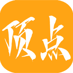 顶点小说手机版免费下载