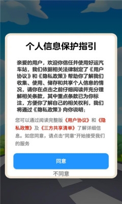 好运汽车站游戏