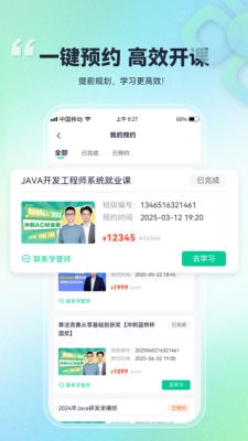 比特课堂app下载安装官网版