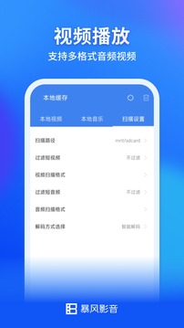 暴风影音App官方版