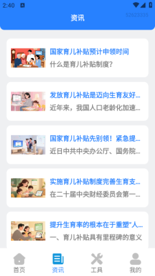 育儿补贴宝下载