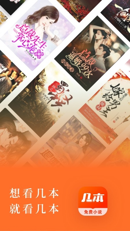 几本免费小说app