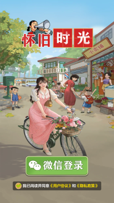 怀旧时光下载手机版