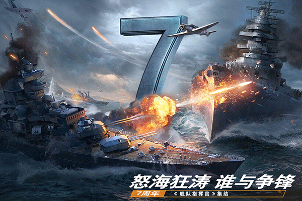 舰队指挥官手游下载安装