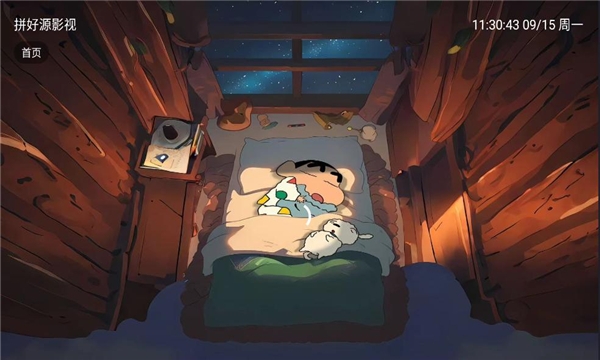 拼好源影视下载