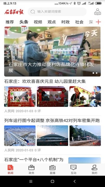 石家庄日报官网版