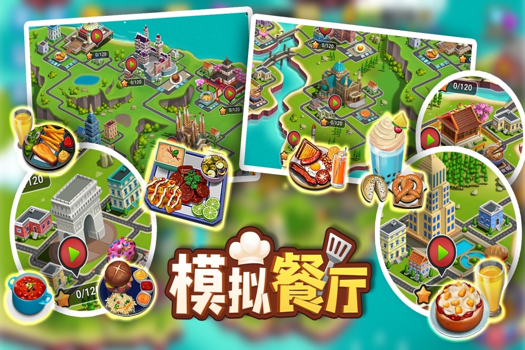 模拟餐厅经营下载