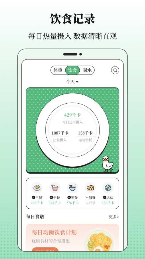 BMI体重记录器app
