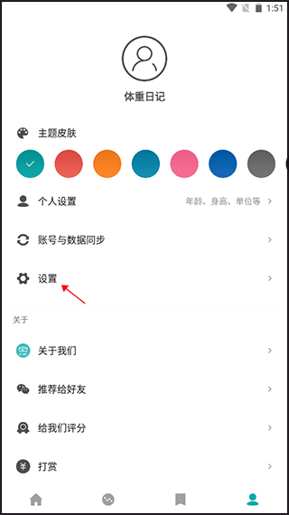 体重日记app下载免费