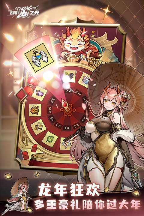 飞翔之光下载安装手机版