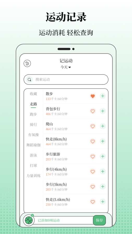 BMI体重记录器app
