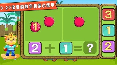 宝宝学数学加减法软件下载安装免费