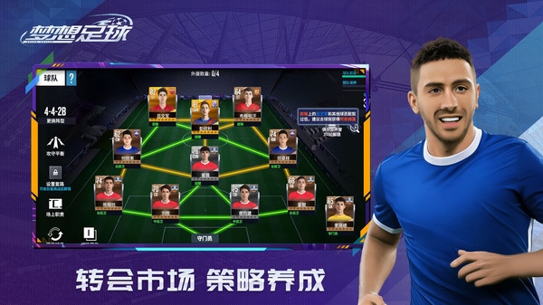 梦想足球最新版下载