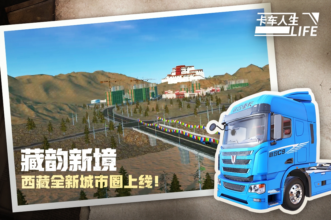 卡车人生下载安装手机版