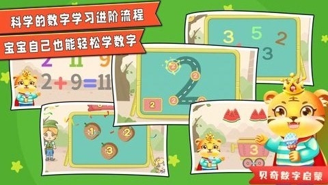 宝宝学数学加减法软件下载安装免费