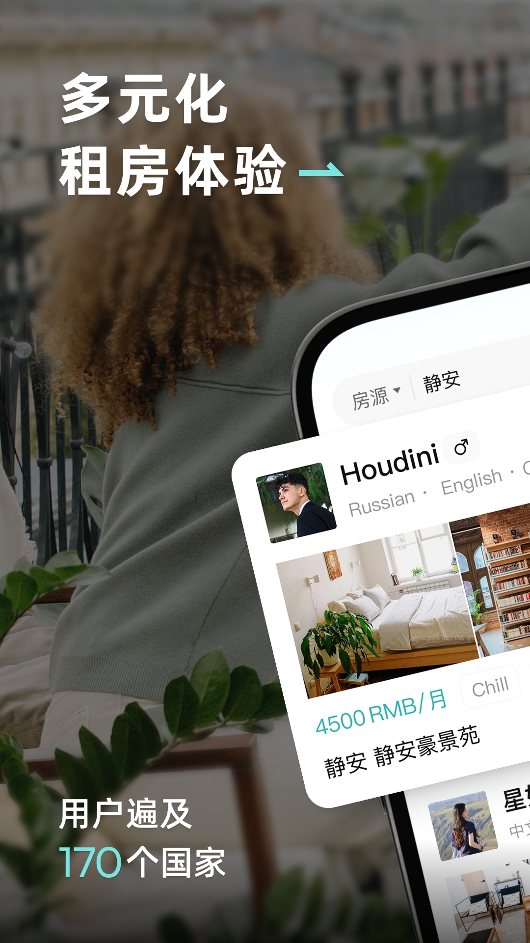 Wellcee租房app下载