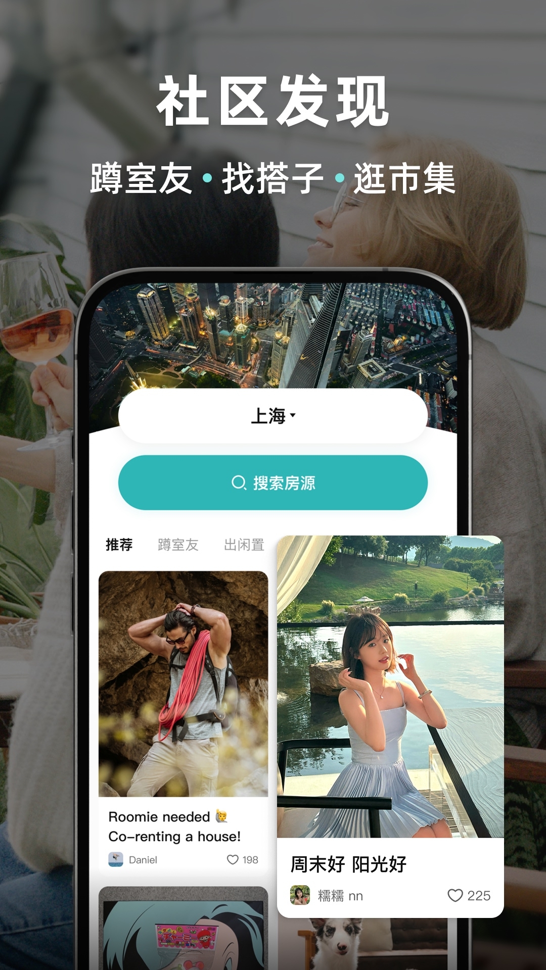 Wellcee租房app下载