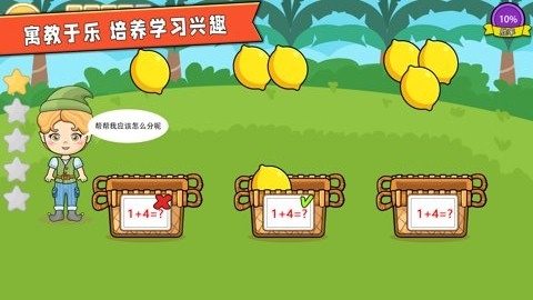 宝宝学数学加减法软件下载安装免费
