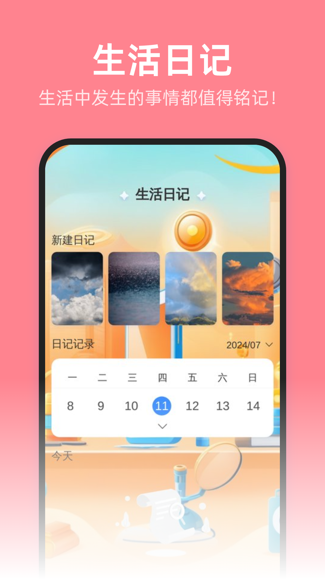 安心省电管家app