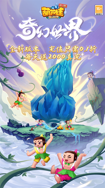 葫芦娃奇幻世界官方版下载