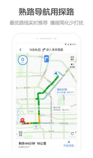 高德地图海外版最新版本