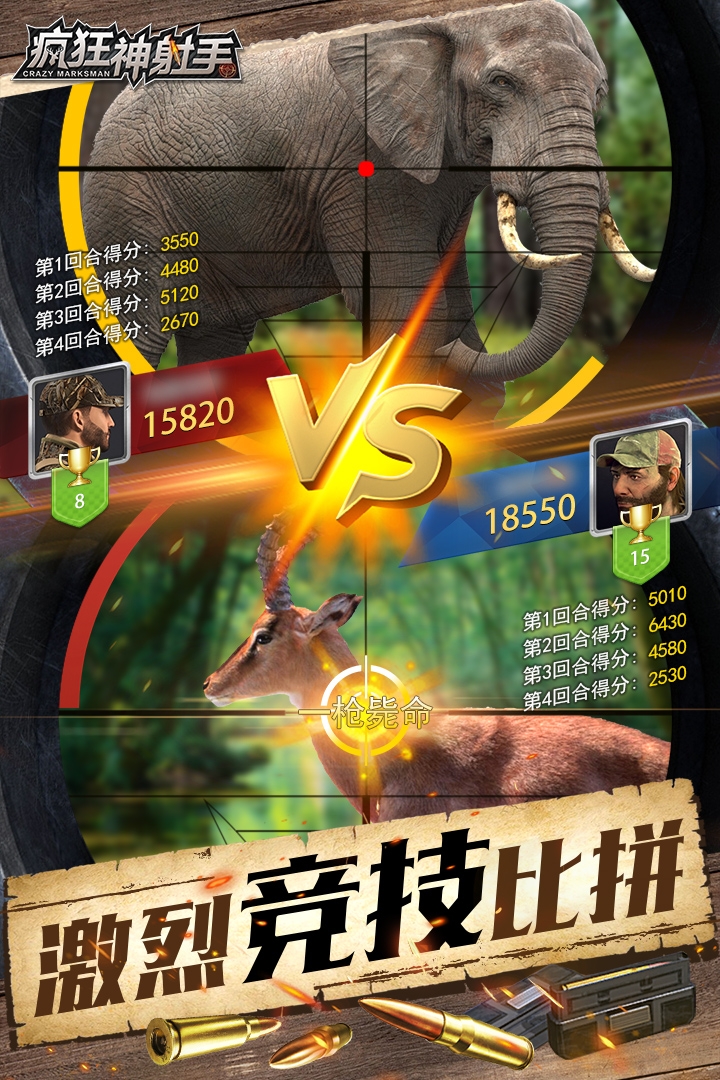 疯狂神射手官网版入口下载安装