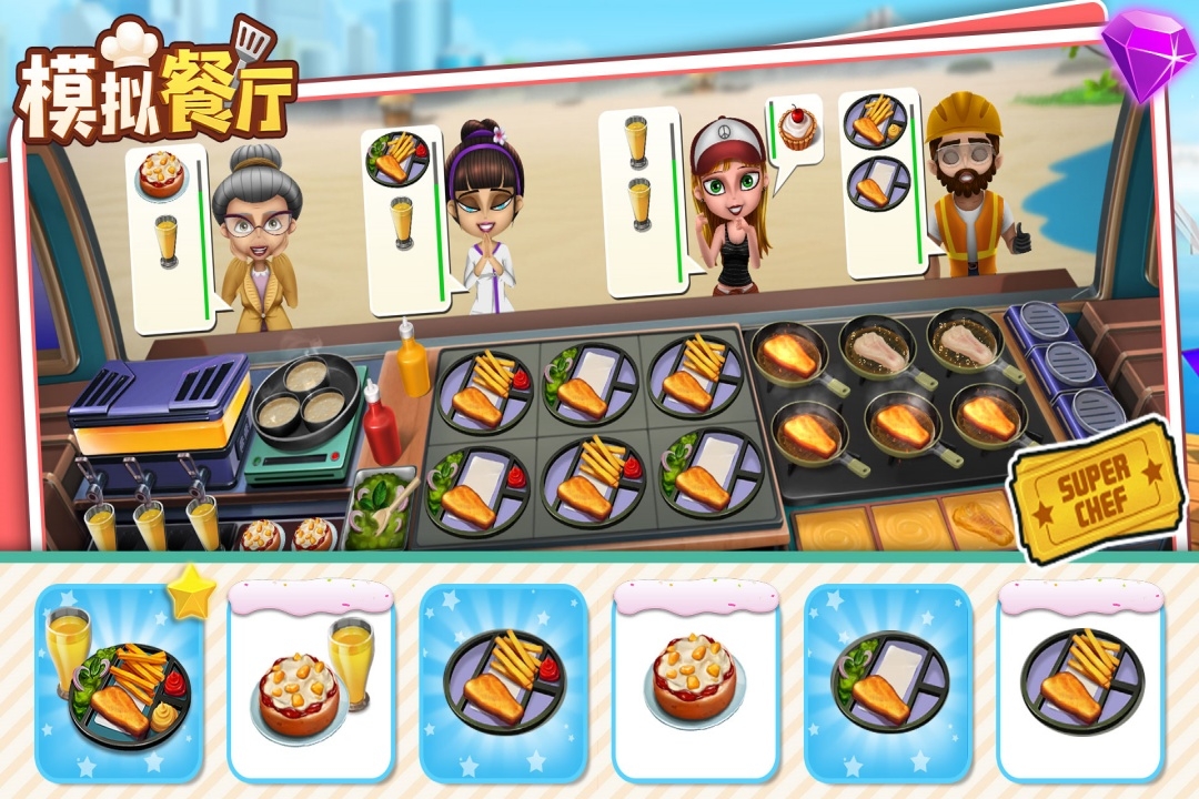 模拟餐厅经营下载
