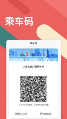 听景太原地铁app