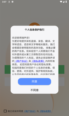 随声译软件下载