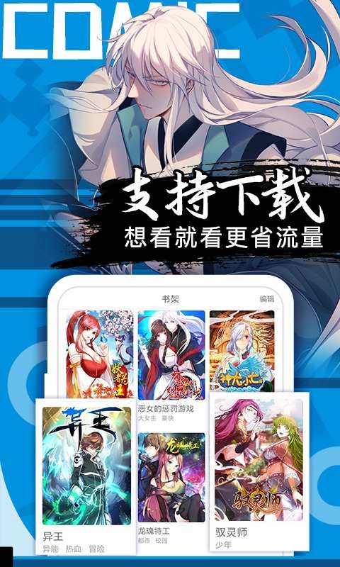 好看漫画app下载安装官方正版