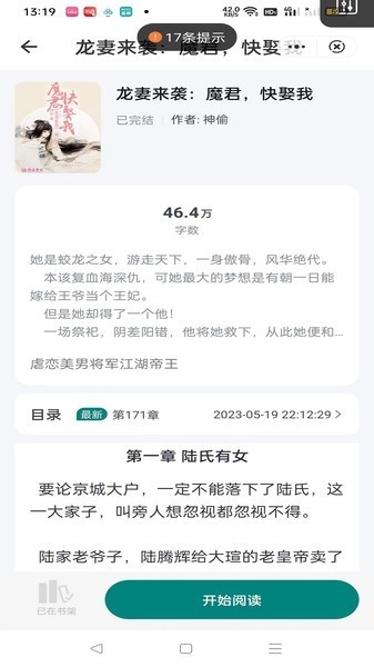 春华小说app免费版下载