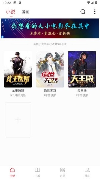 快搜小说阅读器app
