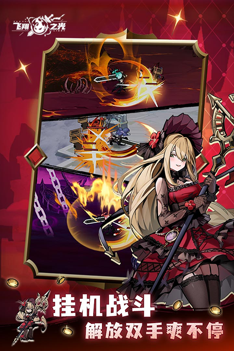 飞翔之光下载安装手机版