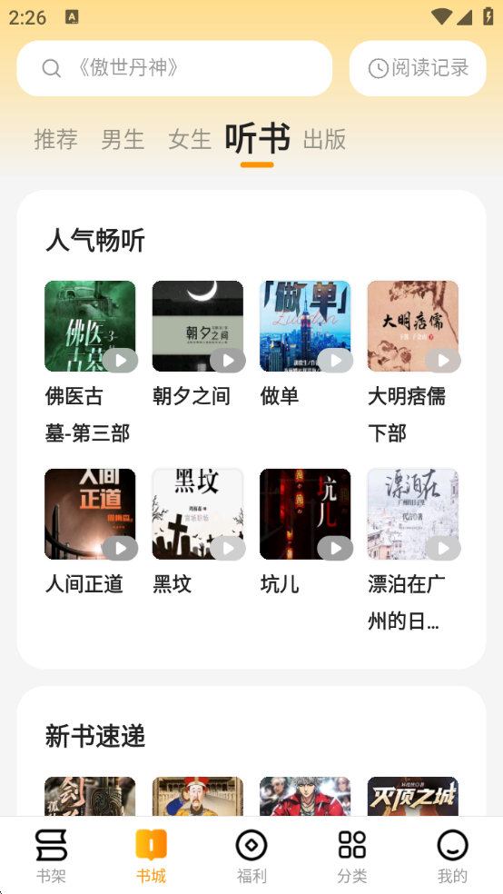 郁书坊小说免费下载