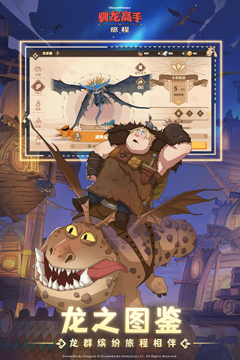 驯龙高手旅程下载官方版正版