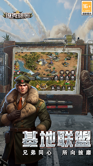 坦克雄师手游官方版下载