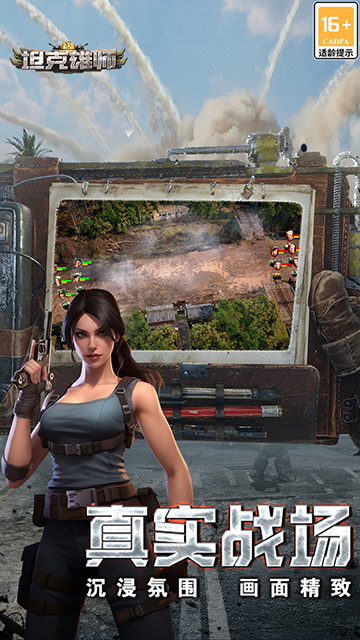 坦克雄师手游官方版下载