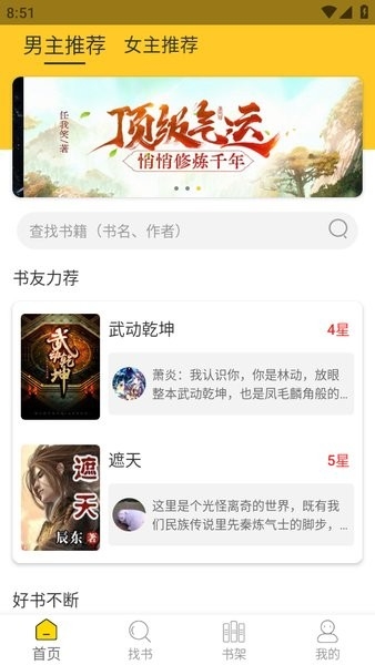无敌小说app