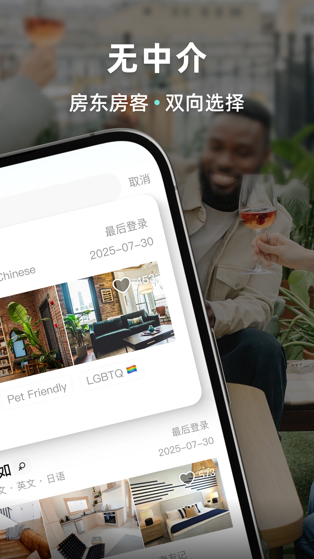 Wellcee租房app下载