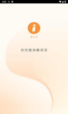 随声译软件下载